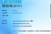 TraceRoute GUI1.0.2.3