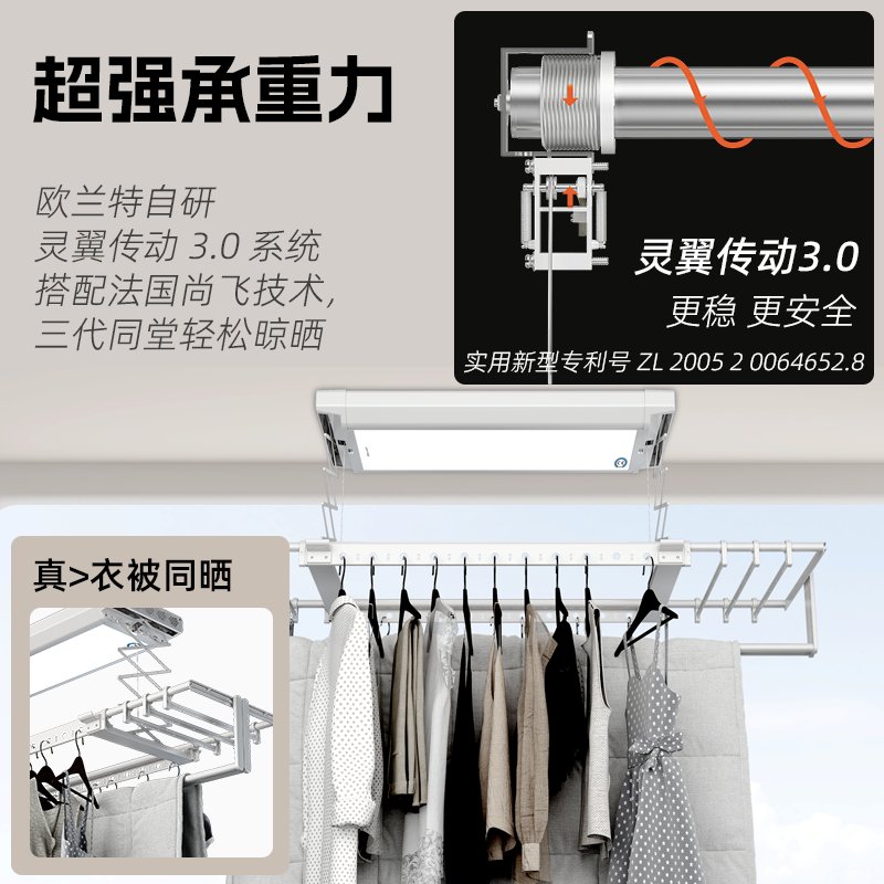欧兰特月影Pro阳台电动晾衣架：智能家居新宠，晒被神器了解一下！