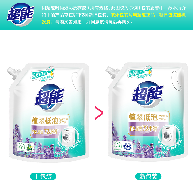 超能洗衣液：薰衣草香氛，呵护宝宝肌肤，全家衣物清新如初！
