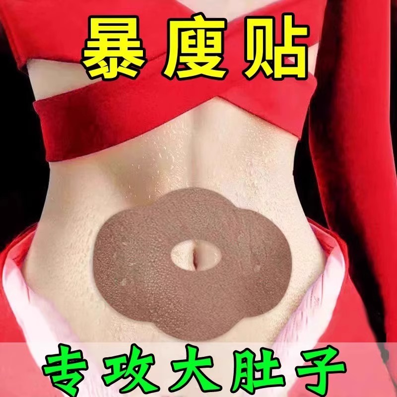 屈臣氏年度爆品：睡前逆袭瘦小妖精，懒人收腹神器男女通用贴
