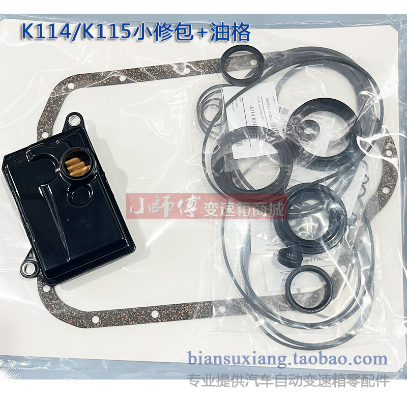 丰田雷克萨斯K114/K115变速箱小修包：解锁你的驾驶新体验，告别维修焦虑！