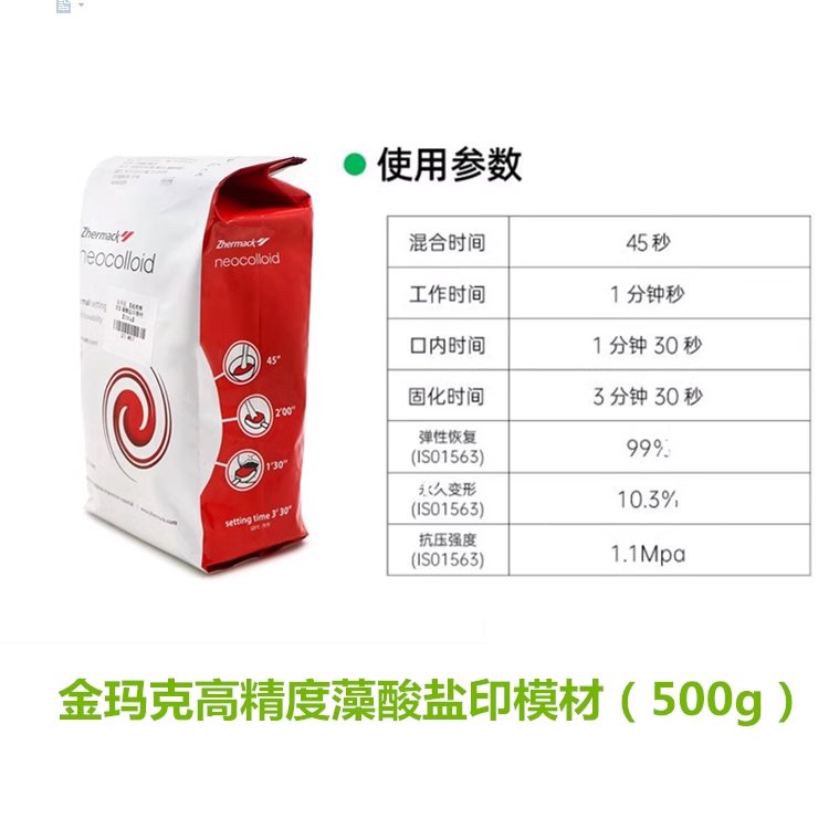 齿科牙科材料金玛克高精：金马克三色龙印模材，藻酸盐印模材变色龙的秘密武器！
