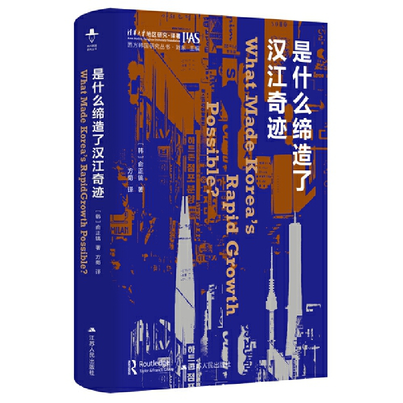 是什么缔造了汉江奇迹？韩俞正镐解读韩国经济腾飞的秘密
