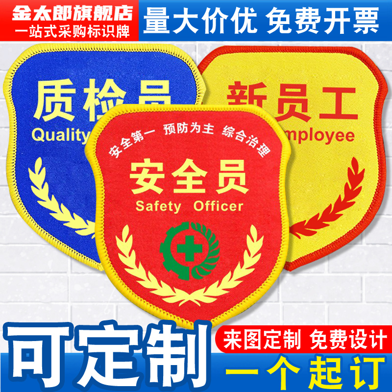 袖标消防安全员定制臂章，守护安全，尽显专业