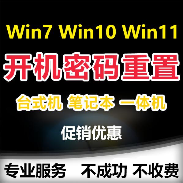 电脑开机密码忘记？Windows 7/10/11系统无法登录，恢复重置PIN不可用怎么办？