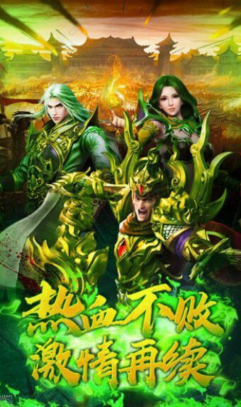 绿毒攻速版传奇