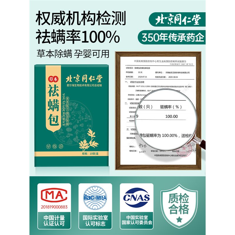 北京同仁堂除螨包：床上螨虫克星，守护你的睡眠净土！️