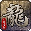 传奇世界复古版