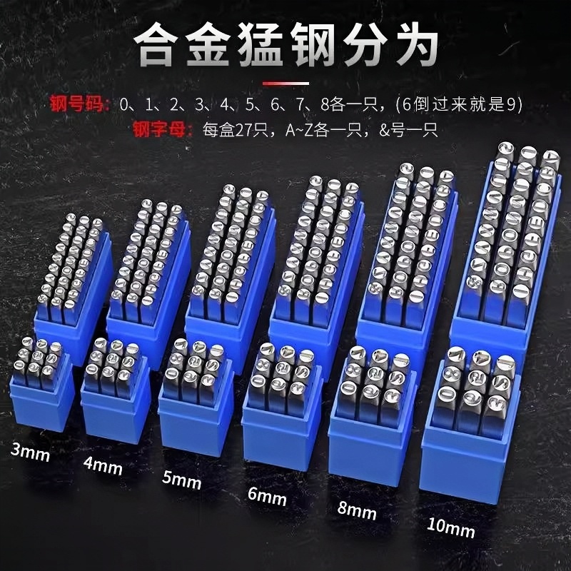 钢印字模字码数字英文字母字头打码器：高效打标神器，轻松搞定各种标记难题！️
