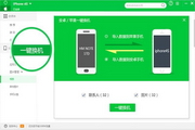 狐狸助手电脑版1.1.22