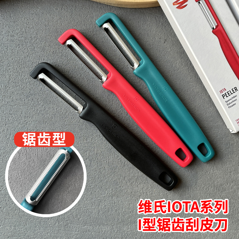 瑞士进口维氏2024新款不锈钢削皮刀IOTA系列：水果蔬菜神器，让你的厨房生活更轻松！