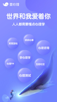 壹心理咨询app官方版 v9.3.40 免费版2