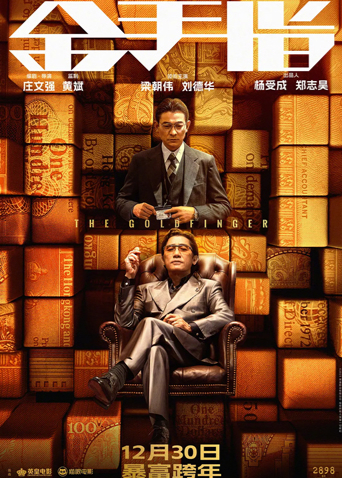 金手指 粤配