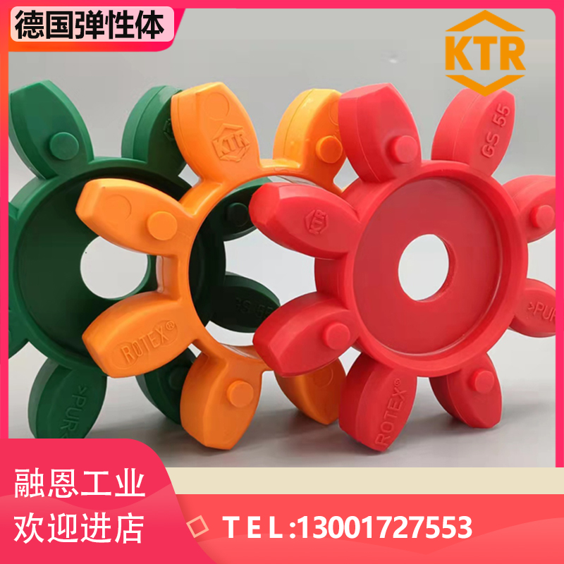 梅花型弹性联轴器GR75德国KTR：工业界的“红色守护神”