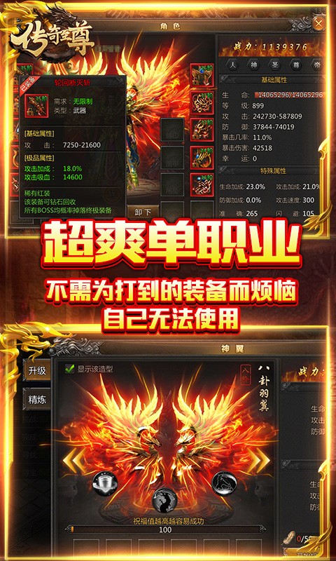 传奇至尊返利版