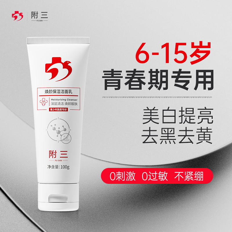 青少年洗面奶大揭秘：男孩女孩都能用的控油祛痘神器！