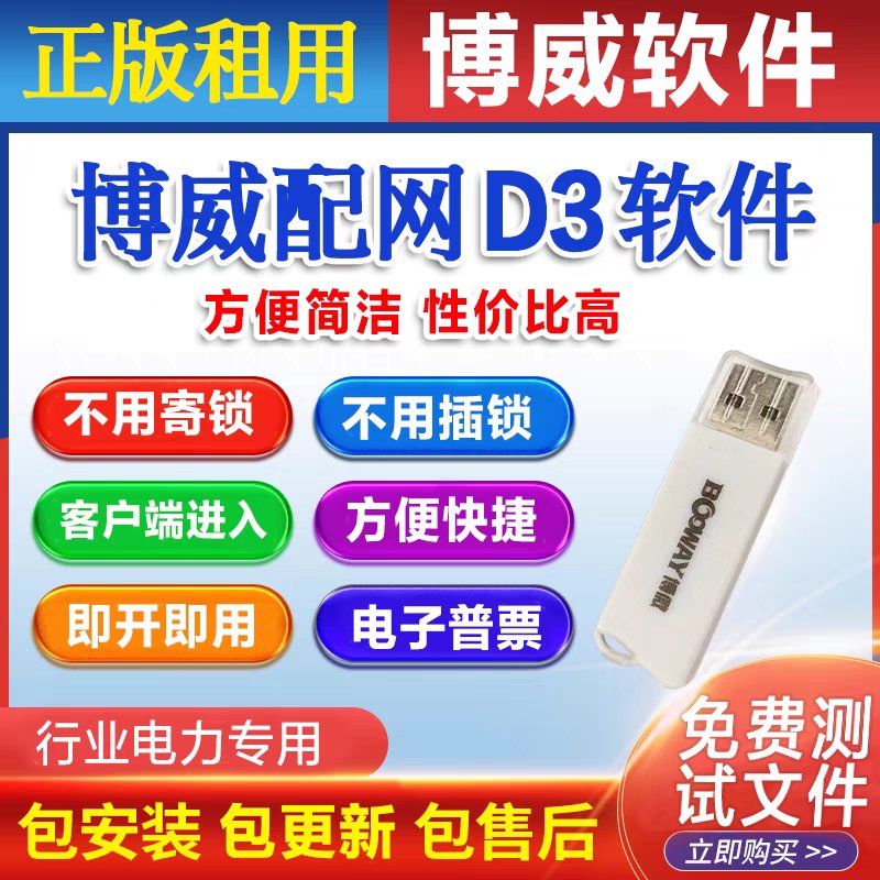 2024新版博微电力造价软件计价通技改检修配网D3国网清单定额锁：电力工程造价利器，如何高效使用？