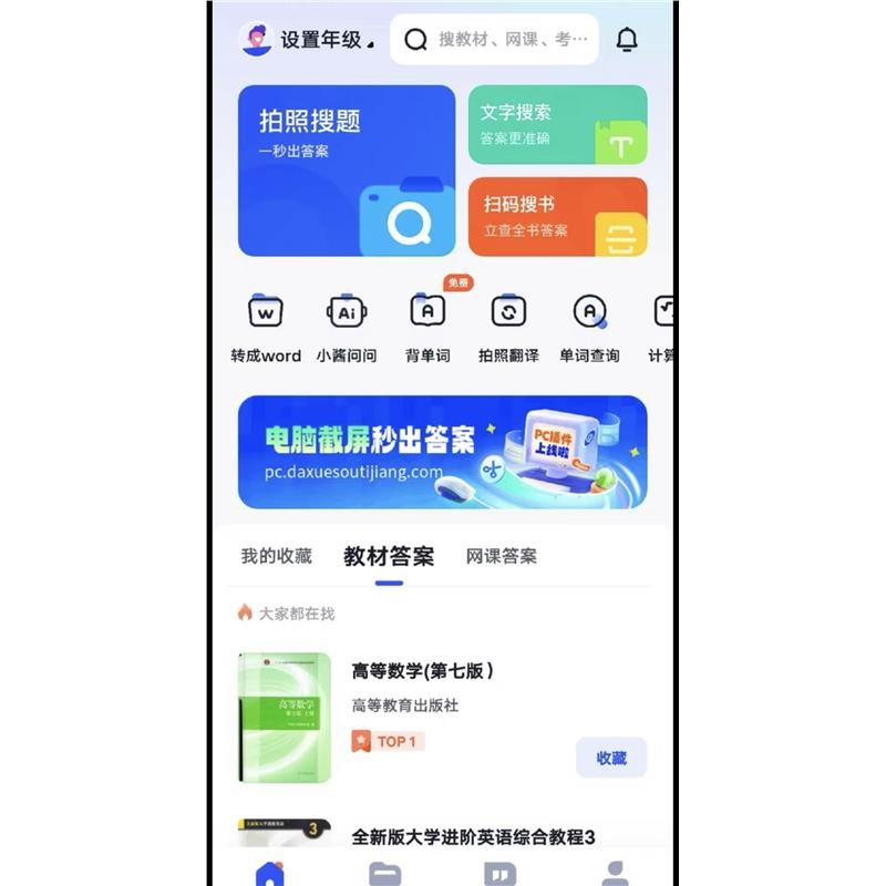 大学搜题酱版本：学生党必备神器，真的靠谱吗？