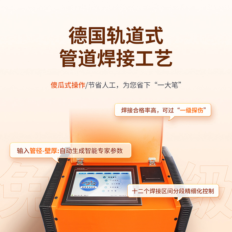 钢管自动焊接机：解锁工业自动化新高度，无缝焊接不再是梦！