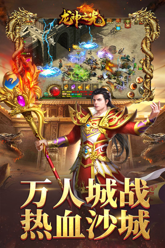 龙神之光手游自动打怪