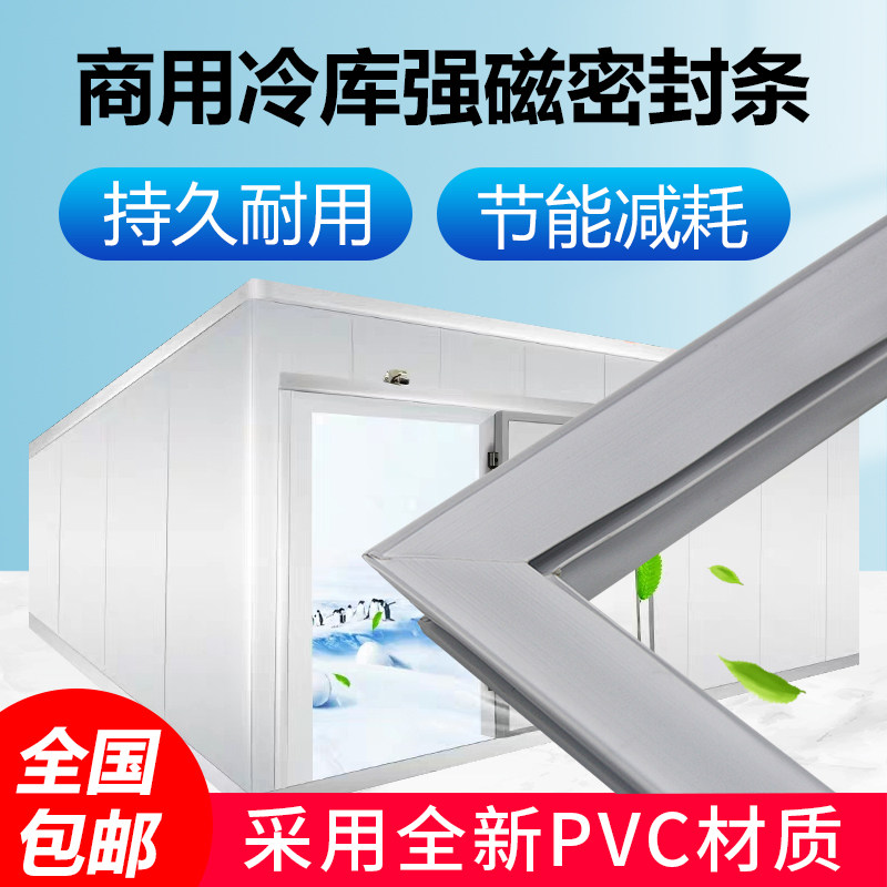 商用冰箱密封条的选择和维护要注意哪些要点？