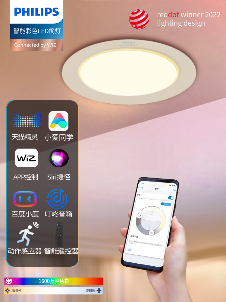 飞利浦智能LED彩光筒灯：点亮你的多彩生活