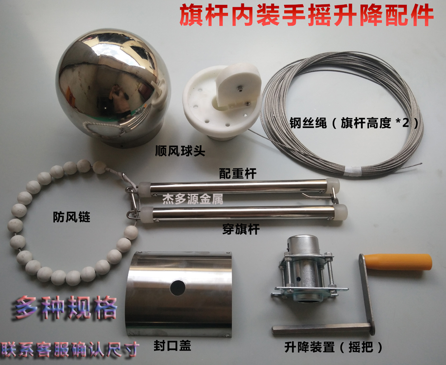 旗杆配件大揭秘：手摇把、钢丝绳、防风链球头，如何完美组合？