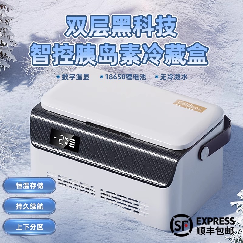 胰岛素冷藏盒旅行便携式充电制冷小冰箱：糖尿病患者出行必备神器！