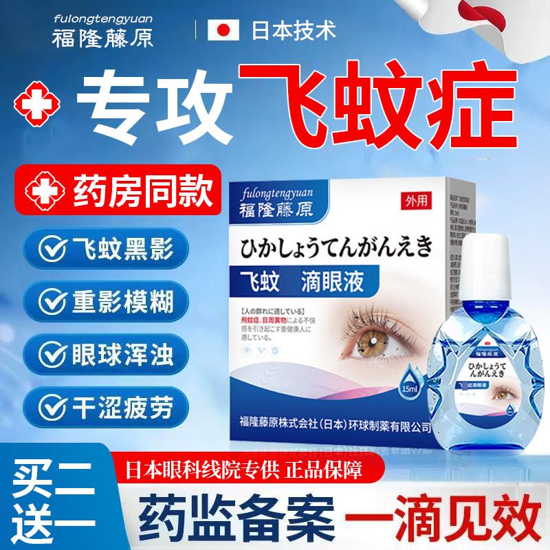 日本进口飞蚊症专用滴眼液，告别眼前黑影，恢复明亮视界！✨