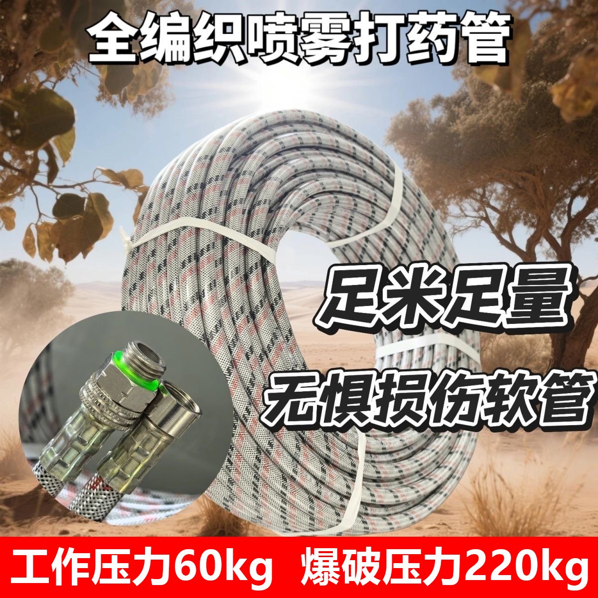 高压喷雾管耐用打药管：10mm打药机出水软管，全编织防爆农用喷药管，让你的农田作业更加轻松高效！