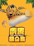虎皮萌企鹅