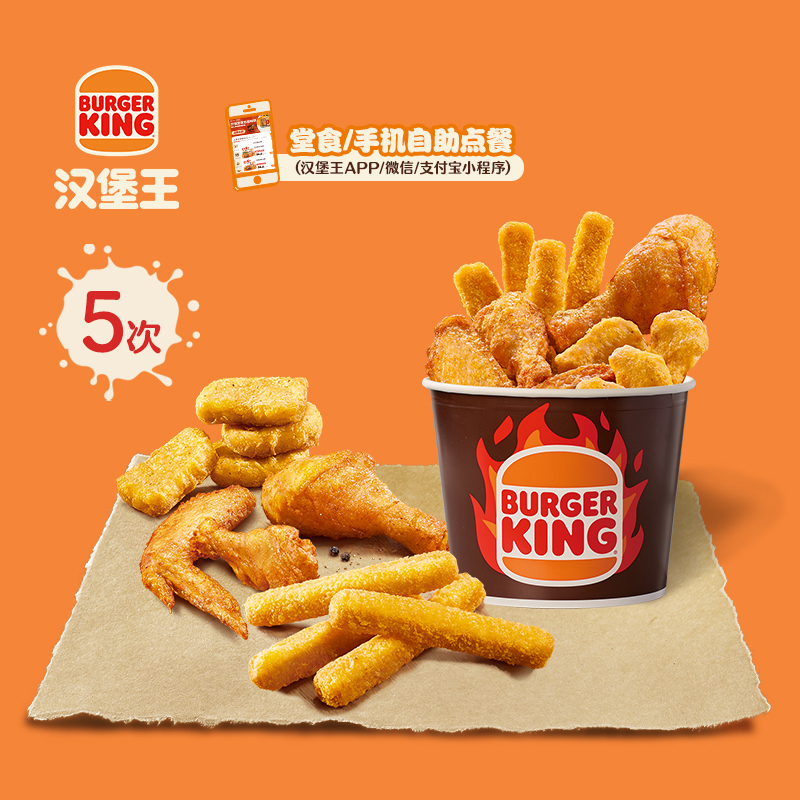 汉堡王5次霸王鸡盒超值套餐兑换券：如何玩转这份美食福利？