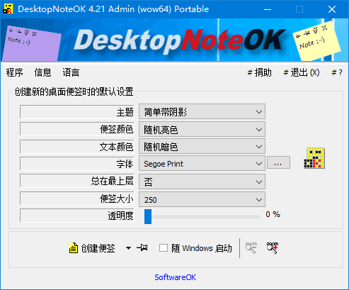 DesktopNoteOK(桌面便签工具) 4.44 多语便携版