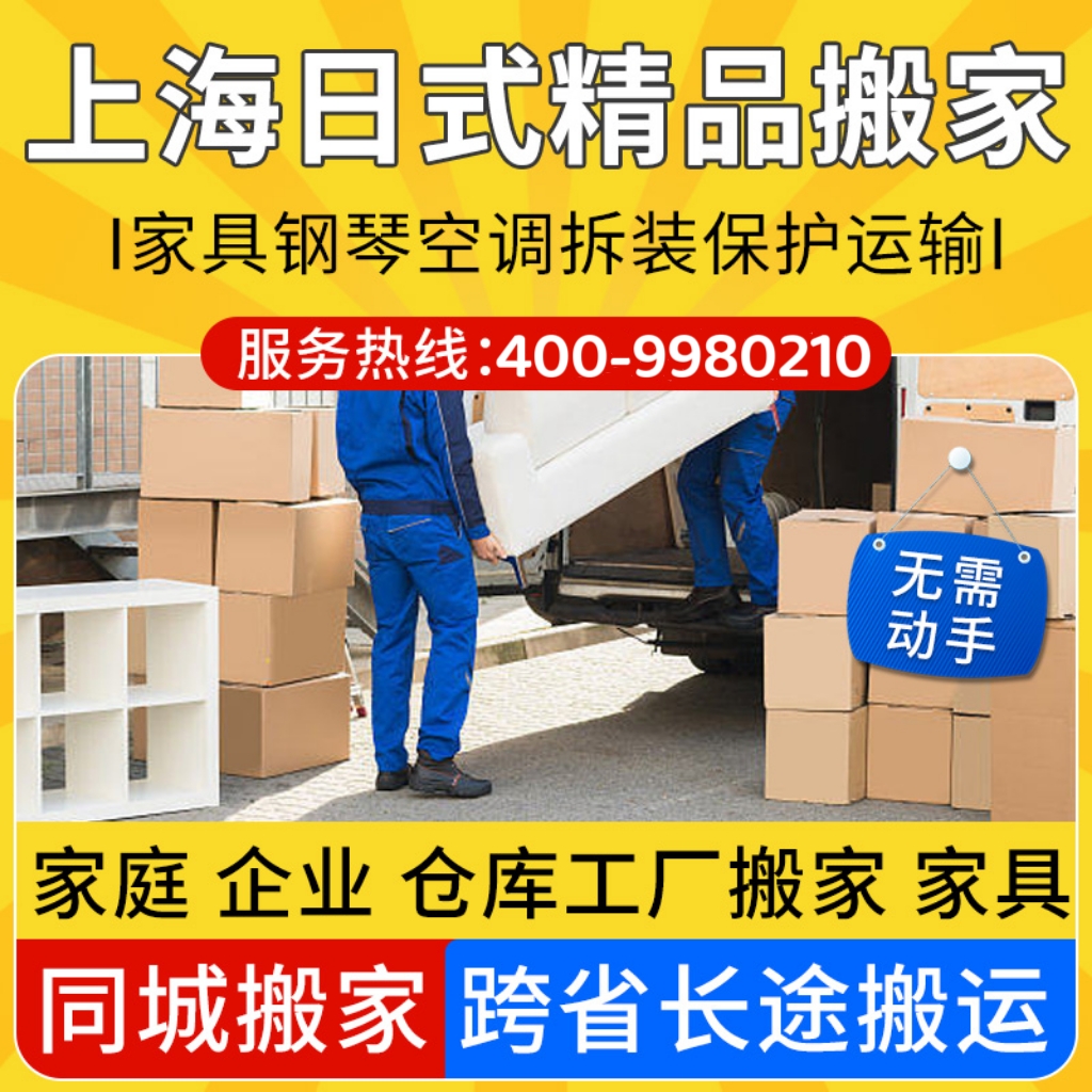 上海搬家公司日式一站式打包红木家具拆装企业单位办公室别墅搬家攻略大揭秘！