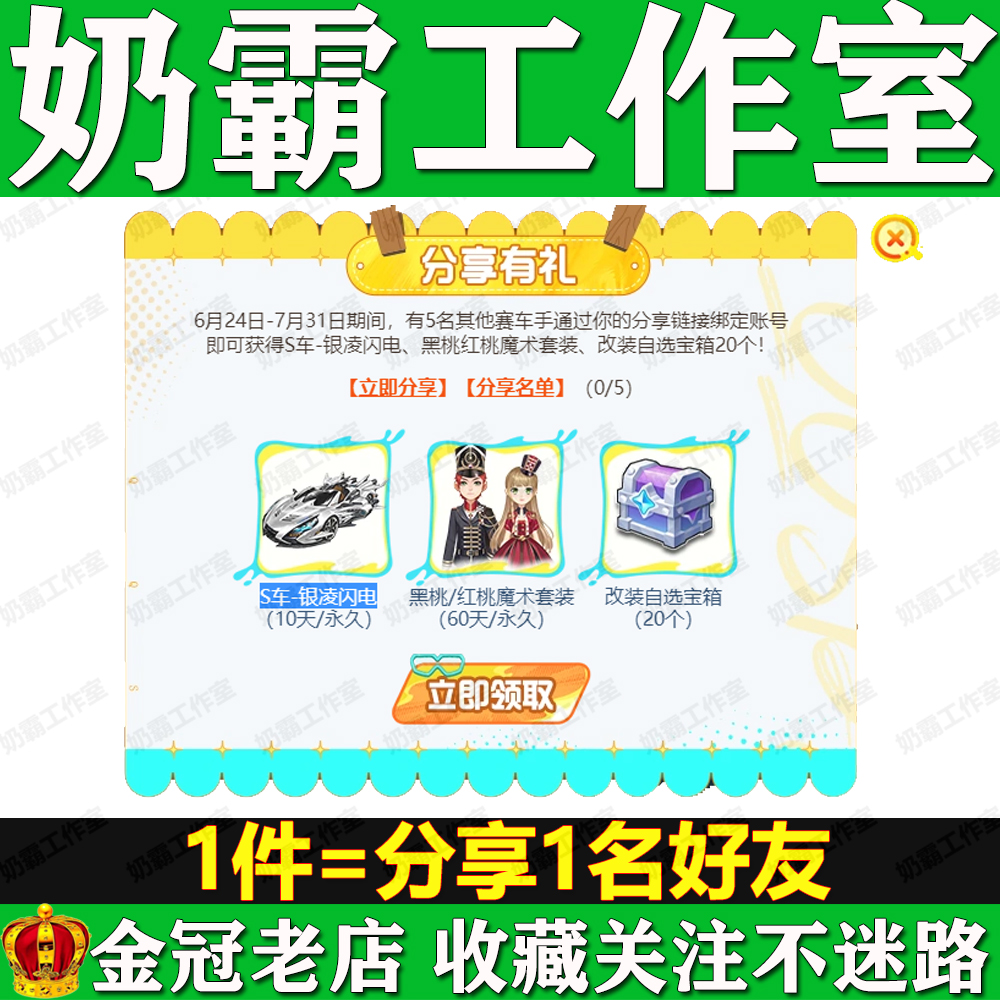QQ飞车限时福利：邀请好友得S车“银凌闪电”及限定套装！