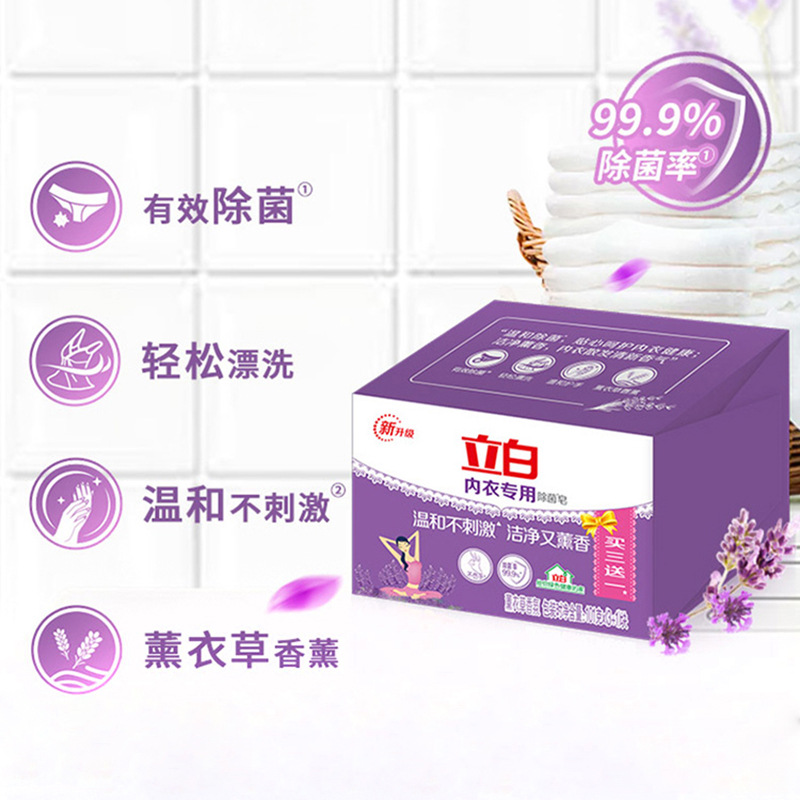 立白内衣皂101g：薰衣草香氛，内衣内裤专属清洁神器
