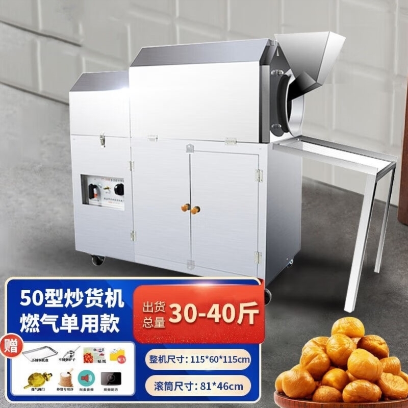 杰亚森JieYaSen商用炒货机：全自动燃气炒板栗机器，解锁甜蜜小生意的金钥匙！