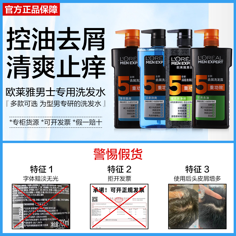 欧莱雅男士专用去屑止痒洗发水：告别油腻，重塑清爽头皮新体验！