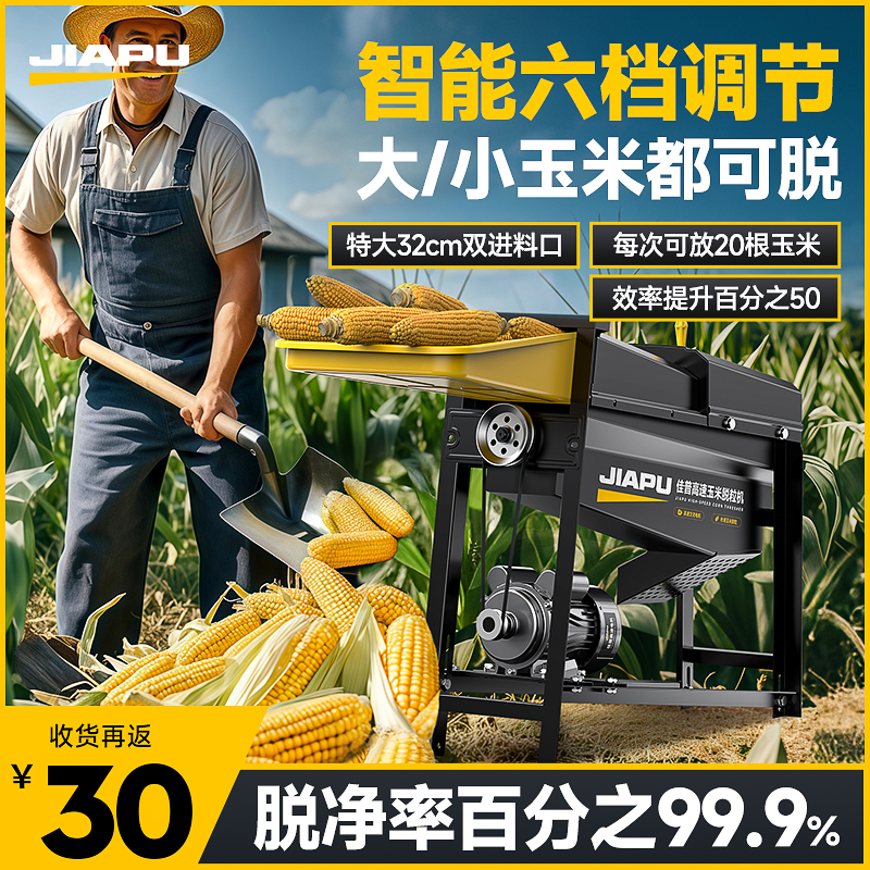 家庭必备神器！小型全自动电动玉米脱粒机，轻松剥玉米，告别繁琐！