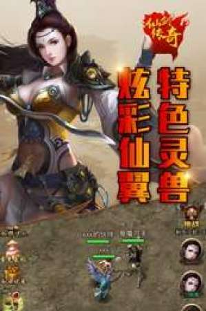 仙剑版本传奇手游