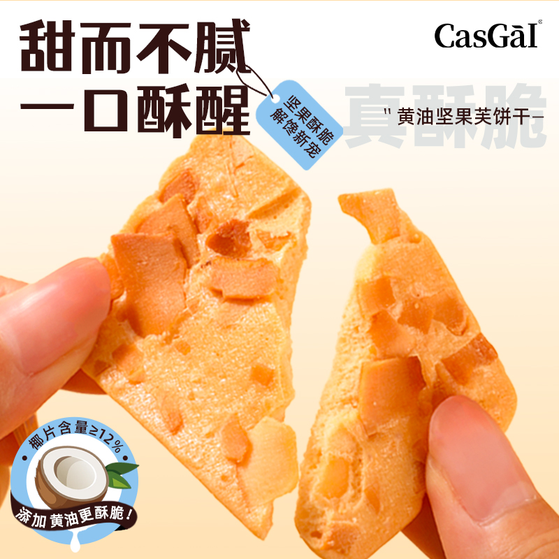 卡仕伽黄油坚果芙饼：野餐必备，解馋神器！