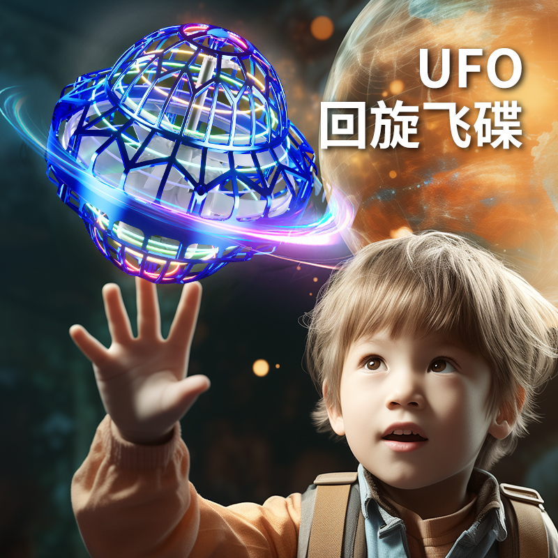 UFO智能感应飞行球：大人小孩的黑科技益智玩具新宠！