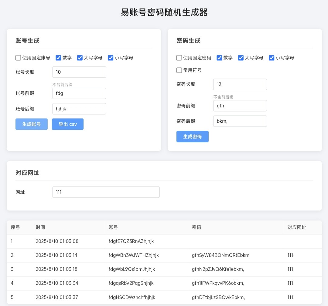 如何有效利用随机密码生成器支持自定义固定密码一键导出Excel 批量生成账号密？