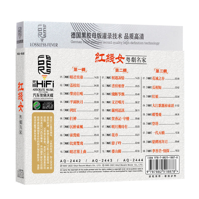 广东粤剧粤曲CD能否在家中和车上都享受帝女花音乐?