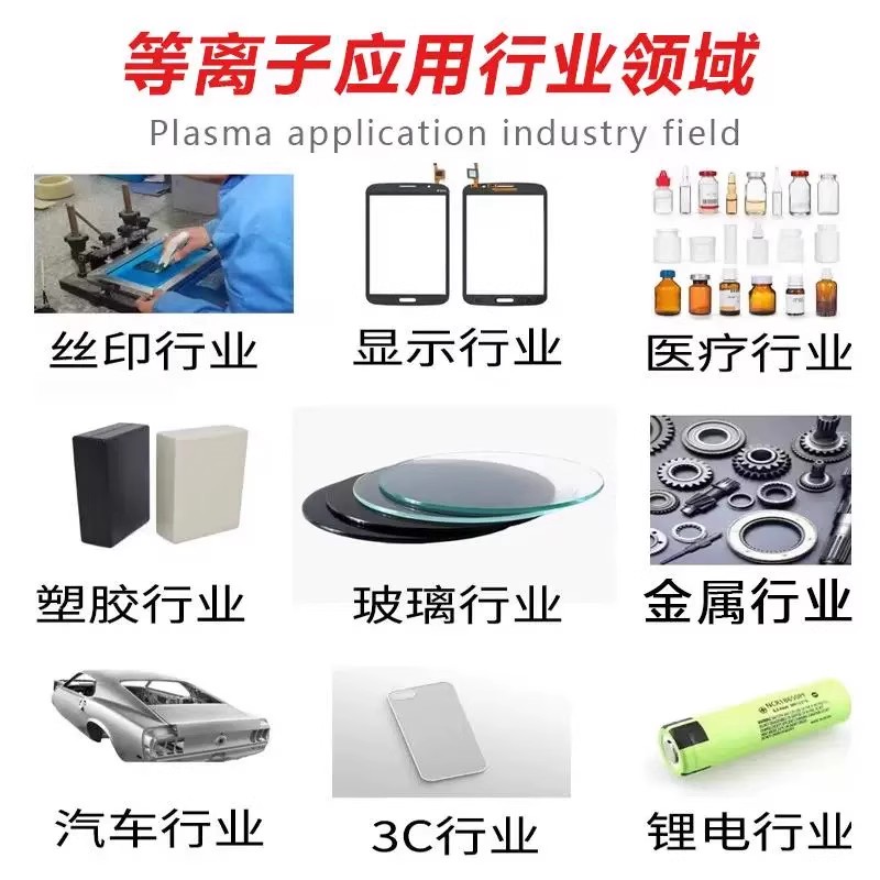等离子表面处理机：塑料金属点胶喷涂印刷粘合力提升的秘密武器！