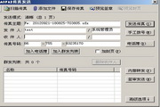 AOFAX企业型传真软件客户端60.1206