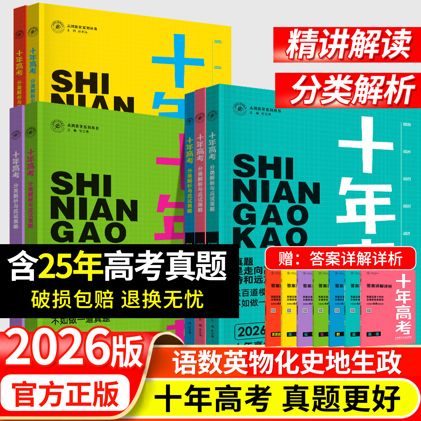 备战高考必备神器！【正版现货】2026年高考十年真题汇编，学霸都在用！