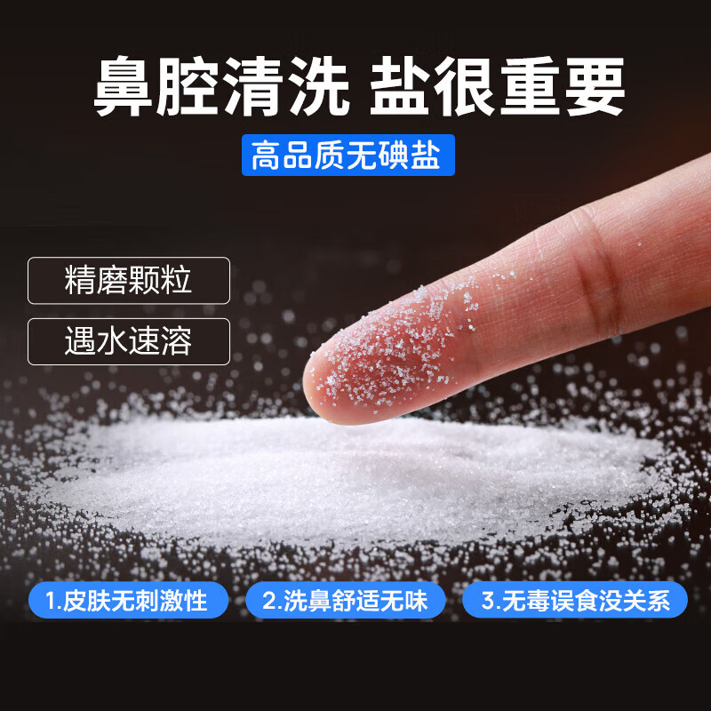 海氏海诺专用洗鼻盐：家庭必备神器，成人儿童鼻窦炎清洁新选择！