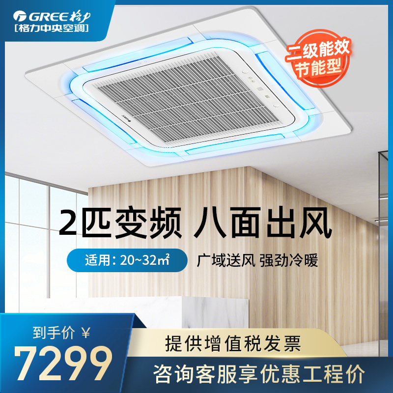 格力空调天花机：家居制冷制热新选择，舒适生活一步到位！❄️