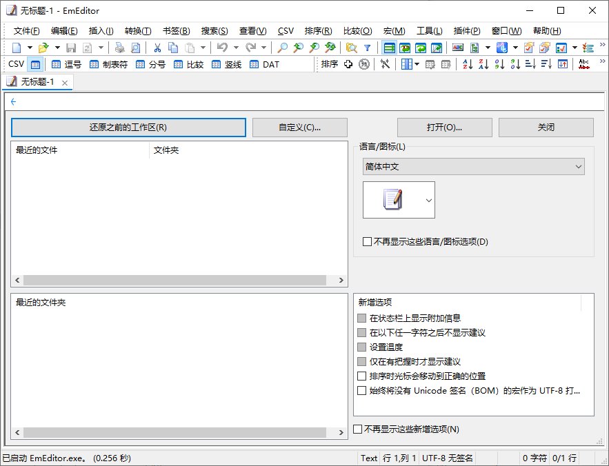 EmEditor(Windows文本编辑器) v26.2.7 多语便携版 & 安装版